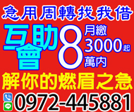 「台中借錢」急用周轉找我借，當天放款，不限職業有工作就借「即樂貸」