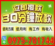 「台南借錢」立即放款，低利方案，30分鐘放款，有收入有工作低月利「即樂貸」