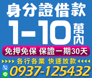 「桃園借錢」免押免保，身份證借款，保證30天一期，1-10萬，各行各業快速放款「即樂貸」