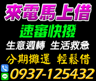 「台南借錢」速審快撥，來電馬上借，生活救急，輕鬆借，生意週轉，分期攤還「即樂貸」