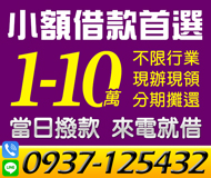 「台南借錢」小額借款首選，不限行業，現辦現領，分期攤還，1-10萬，當日撥款，來電就借「即樂貸」